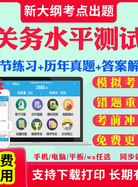 2026年关务水平测试题库历年真题试卷基础知识基本技能考试真题模拟题考前冲刺卷教材课件视频网课资料综合业务技能章节练习习题集