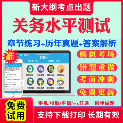 2026年关务水平测试题库历年真题试卷基础知识基本技能考试真题模拟题考前冲刺卷教材课件视频网课资料综合业务技能章节练习习题集