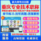2026重庆市农业种植养殖类畜牧兽医农机林业水产专业技术人员职称考试初中高级风景园林工程师综合专业知识教材书视频历年真题试卷