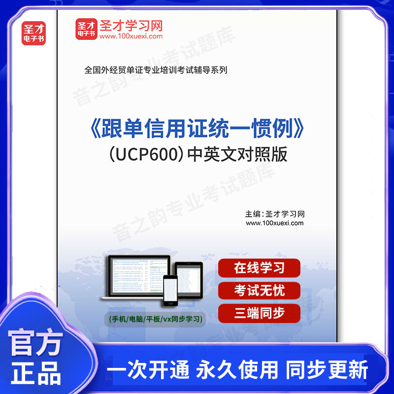 119293电子书《跟单信用证统一惯例》（UCP600）中英文对照版