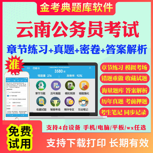 2025云南省公务员考试题库历年真题及解析行测申论笔试面试省国考电子版APP刷题国考公考行测申论历年真题试卷面试网课程课件视频