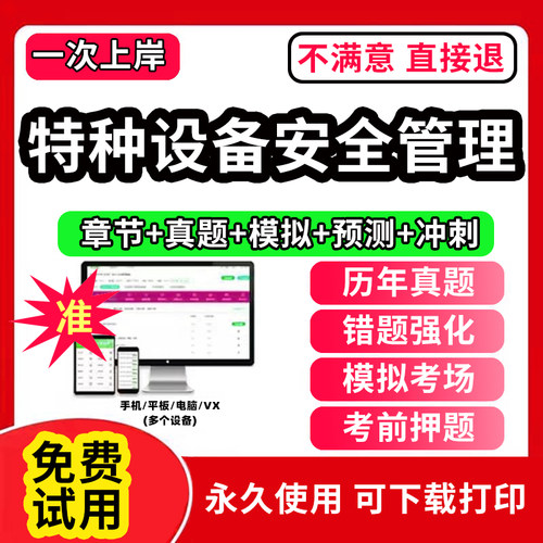 2026年特种设备安全管理a证题库电梯安全管理员证检验员作业证人员培训教材工业电站锅炉司炉G1G2水处理G3操作学习考试修理T软件24