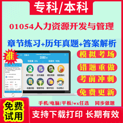 2026自考01054人力资源开发与管理自学考试题库历年真题试卷03708中国近现代史纲要03709马克思主义基本原理概论00015英语二考试书