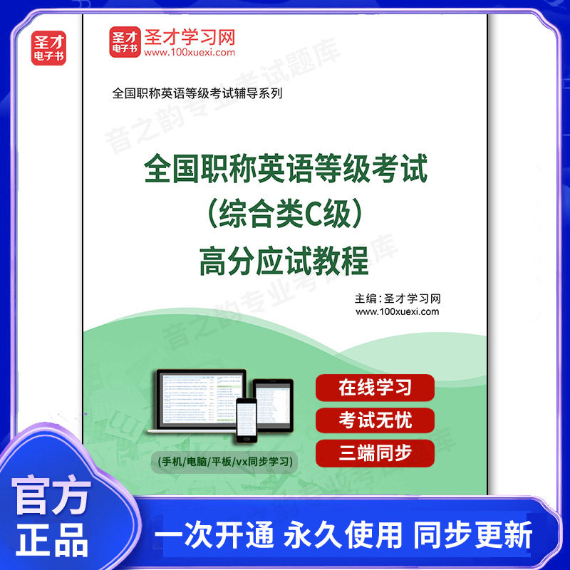 160746电子书2026年全国职称英语等级考试（综合类C级）高分应试教程