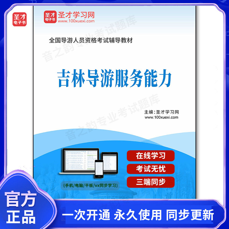 962769电子书2026年全国导游人员资格考试辅导教材-吉林导游服务能力