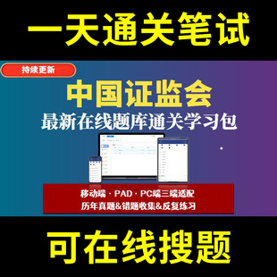 中国证监会题库春招秋招校招社招历年真题原题在线搜索答案解析网申OT笔试面试人才测评企业招聘行测大厂性格测试情景图形游戏逻辑
