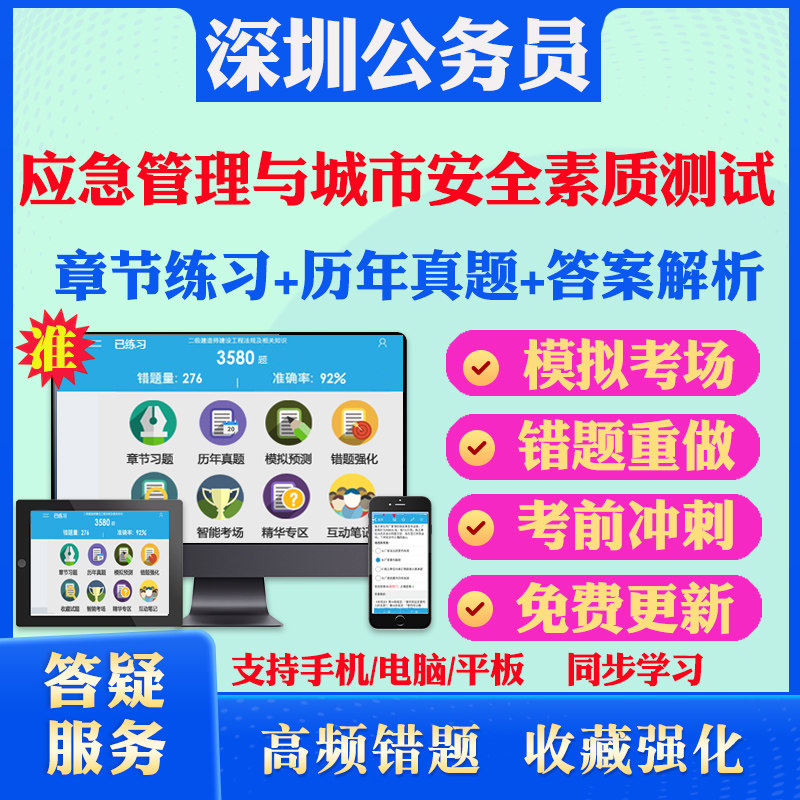 应急管理与城市安全素质测试2026广东深圳公务员笔试题库历年真题模拟试卷章节练习行政职业能力测验申论I、II类深圳公务员考试题