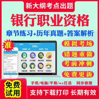 2025年银行从业资格证考试网课押题库初级中级个人理财法律法规贷款风险管理公司信贷教材书籍网课历年真题试卷电子版软件APP刷题