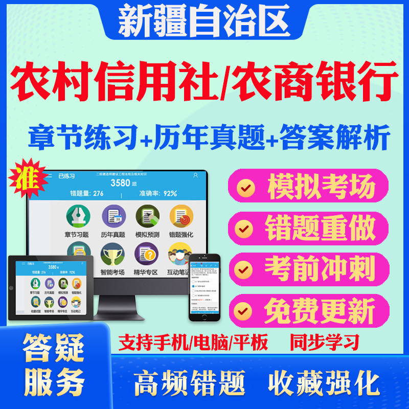2026年新疆农村信用社联合社农商银行招聘考试题库历年真题模拟试卷教材网课资料课件考前冲刺卷讲义资料考试密卷押题真题库教材书