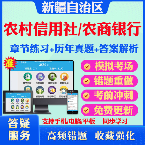 2026年新疆农村信用社联合社农商银行招聘考试题库历年真题模拟试卷教材网课资料课件考前冲刺卷讲义资料考试密卷押题真题库教材书