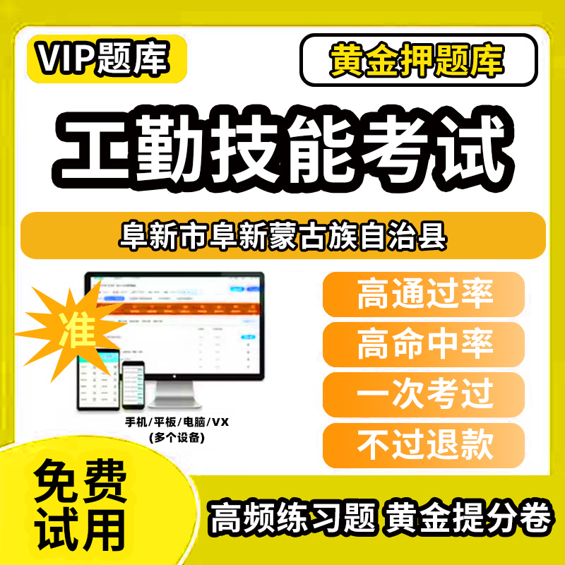阜新市阜新蒙古族自治县机关事业单位工人技能等级考试题库工勤技能岗位初中高级技师技术职务公共基础计算机行政办事员汽车驾驶保