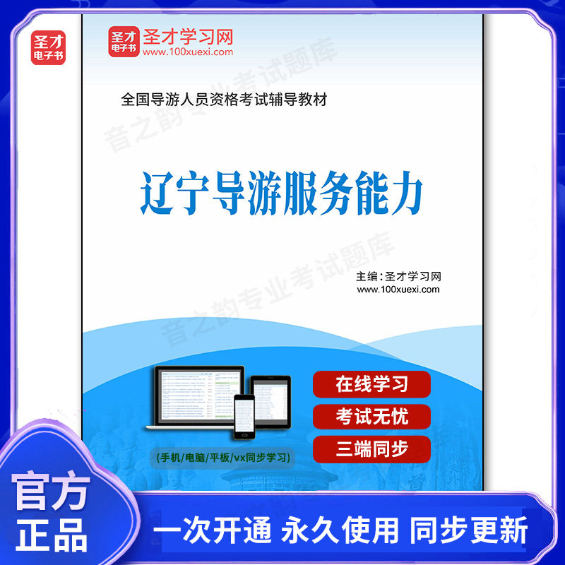 962717电子书2026年全国导游人员资格考试辅导教材-辽宁导游服务能力