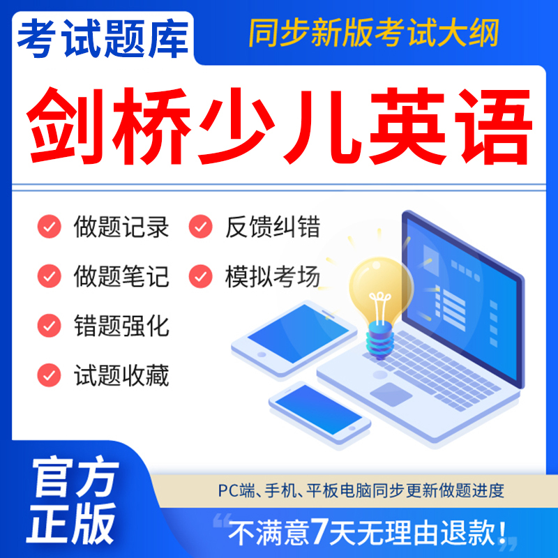 慧考智学2025年剑桥少儿英语考试全真试题库教材ket三级第一级二版电子版国际预备级kb1234网课程上下册章节练习册历年真题试卷刷