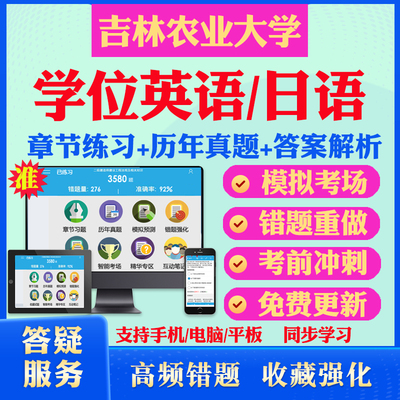 2026长春工业大学自考成考学士学位英语日语真题视频网课教材书成人高等教育自考专升本学位日语英语视频课本科函授考试历年真题库