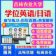 2026长春工业大学自考成考学士学位英语日语真题视频网课教材书成人高等教育自考专升本学位日语英语视频课本科函授考试历年真题库