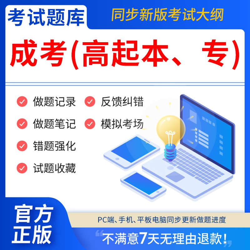 慧考智学2025年成人高考高起专高起本考试教材历年真题库软件刷题APP电子版成考网课视频刷学历提升自考大专本科专升本学习资料复