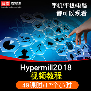 hypermill2018零基础入门到精通视频教程机械设计有限元分析CAE软件教学课程全套网在线课程自学新手0基础实战培训进阶案例网课素