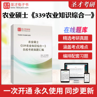 2026年农业硕士 名校考研真题汇总 339农业知识综合一