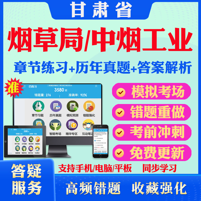 2026年甘肃省烟草专卖局中烟工业公司招聘考试题库历年真题模拟试卷考试教材网课资料课件考前冲刺卷讲义资料考试密卷真题库教材书