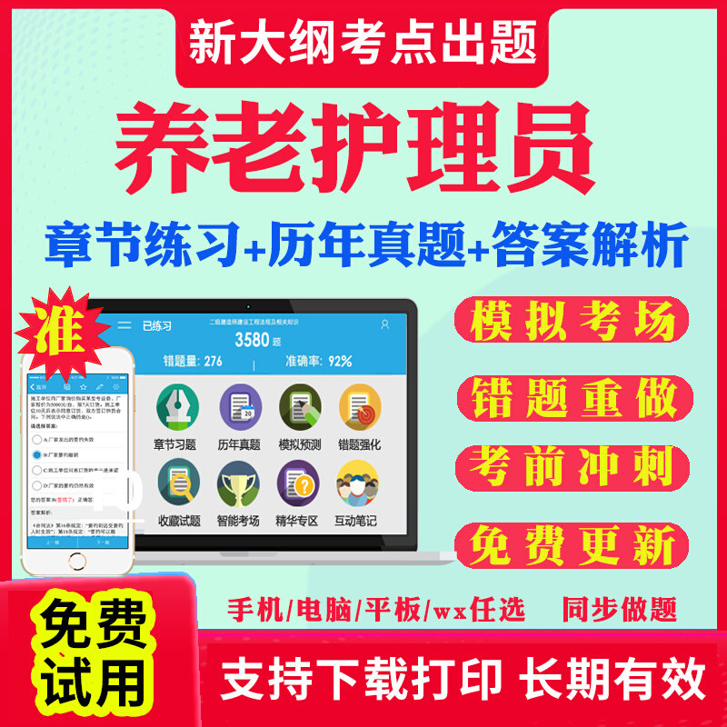 2026初级中级高级养老护理员考试题库历年真题试卷网课国家职业资格五级四级三级养老护理员考试真题视频网课教材课件讲义资料题库