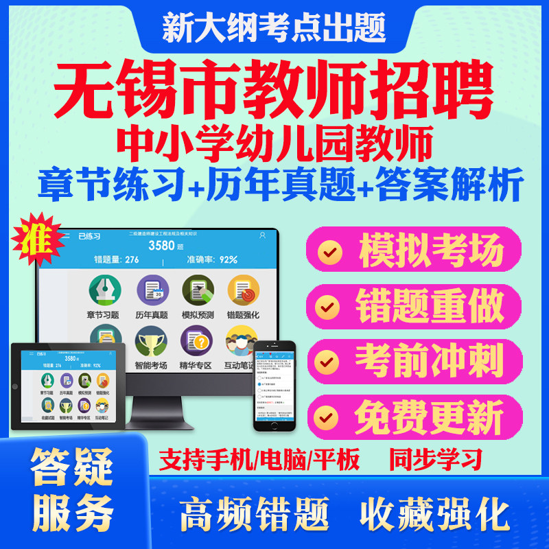 2026年江苏省无锡市教育局中小学幼儿园教师招聘考试题库历年真题模拟试卷教材网课资料课件考前冲刺卷讲义资料考试密卷押题真题库