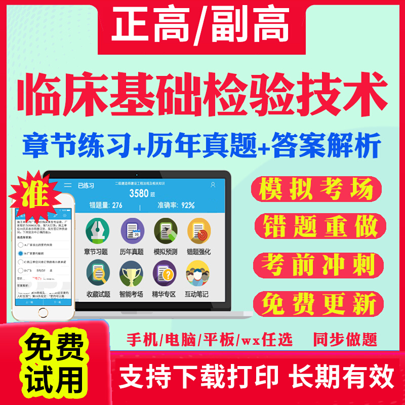 2025年临床医学检验临床基础检验技术副高正高级职称考试宝典题库教材用书历年真题副主任技师视频网课件人卫版习题面审答辩视频课