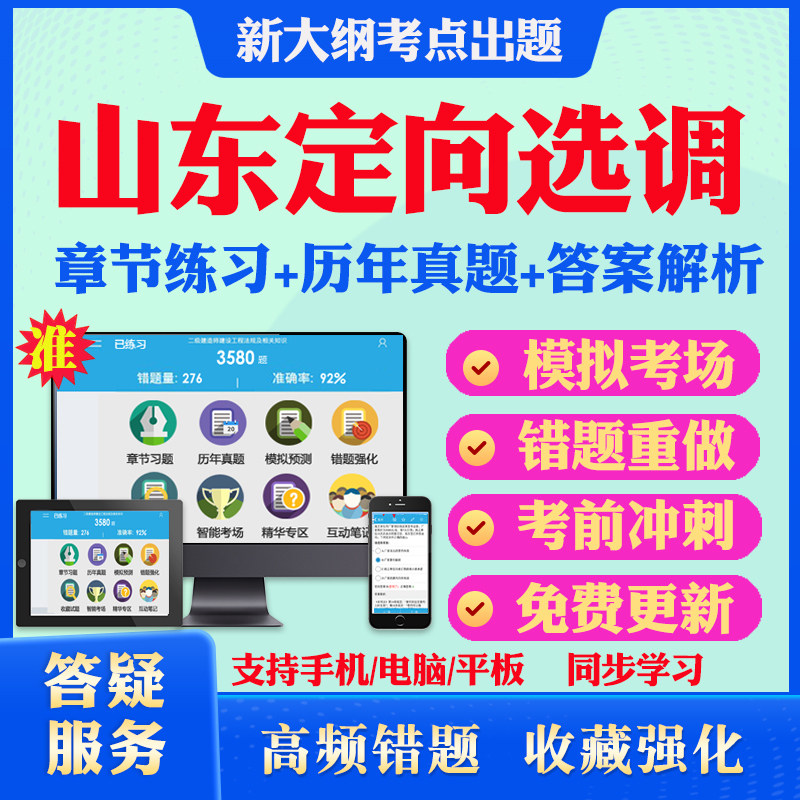 2026年山东省选调生定向选调生公务员招聘考试题库历年真题模拟试卷教材网课资料课件考前冲刺卷讲义资料考试密卷押题真题库教材书