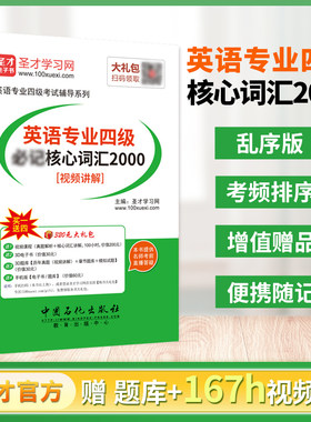 备考2026专业四级英语核心词汇小本英语专业四级2000词汇书乱序版tem4单词真题网课词汇书词汇本电子版大学英语专四专八词汇圣才