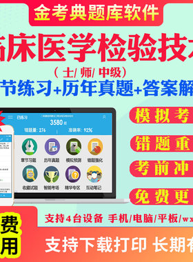 2026临床医学检验技术士师中级主管技师题库历年真题检验师检验士初级技师技士初级师士考试题库习题集模拟题密题试卷网课件资料书