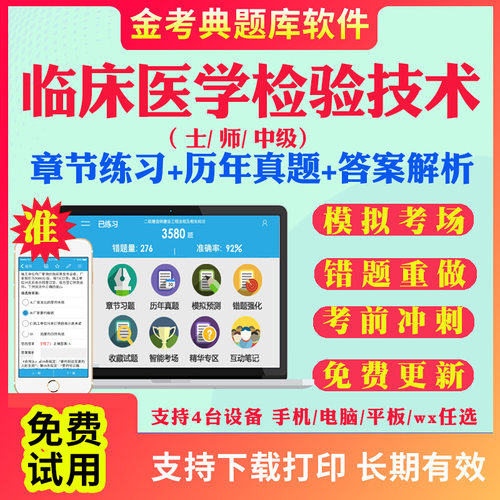 2026临床医学检验技术士师中级主管技师题库历年真题检验师检验士初级技师技士初级师士考试题库习题集模拟题密题试卷网课件资料书