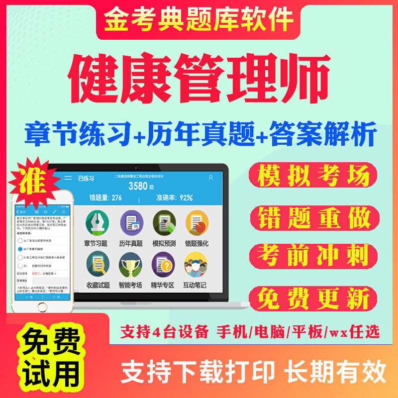 2025健康管理师国家职业资格三级考试题库历年真题模拟题考前冲刺密卷三级健康管理师基础知识专业技能考试真题习题集试卷网课资料,书籍/杂志/报纸,公考招录类培训,淘宝优惠券,粉丝福利购,淘宝优惠卷