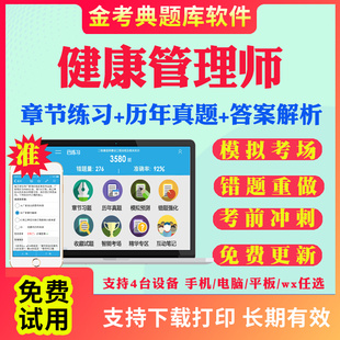 2025健康管理师国家职业资格三级考试题库历年真题模拟题考前冲刺密卷三级健康管理师基础知识专业技能考试真题习题集试卷网课资料