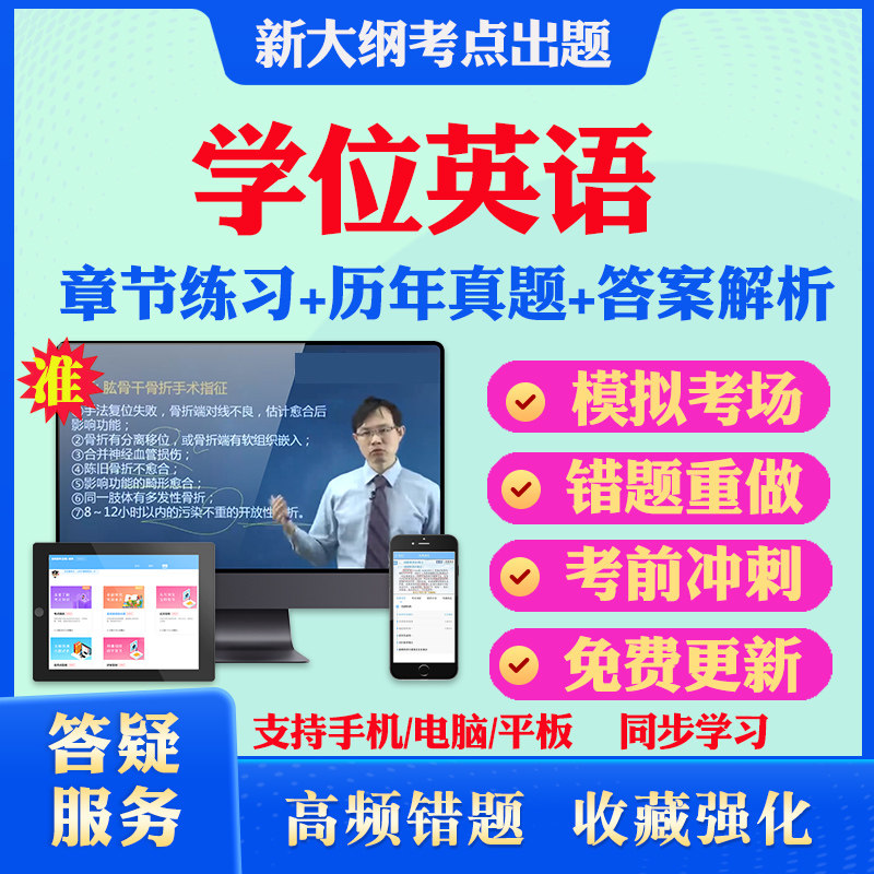 成考学士学位英语2026全国通用本科函授考试复习资料成人高等教育自考专升本教材历年真题2026广东山东湖北京黑龙江西四川河南山西
