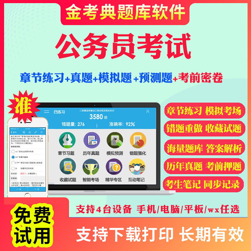2026公务员考试题库软件历年真题试卷行测申论笔试面试省考电子版手机APP刷题  国考公考行测申论面试网课程课件视频历年真题试卷
