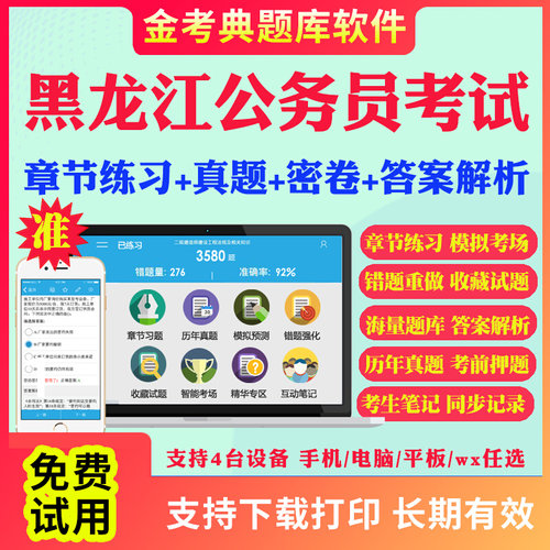 2026黑龙江公务员考试题库历年真题及解析行测申论笔试面试省考电子版APP刷题国考公考联考行测申论历年真题试卷面试视频网课资料