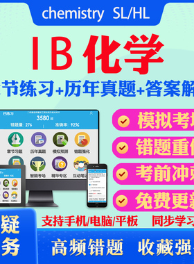 2025年IB化学chemistry历年真题考试题库试卷习题pastpaper教材教辅PPT课件HL真题SL真题分类练习题考试大纲复习笔记ib化学真题书
