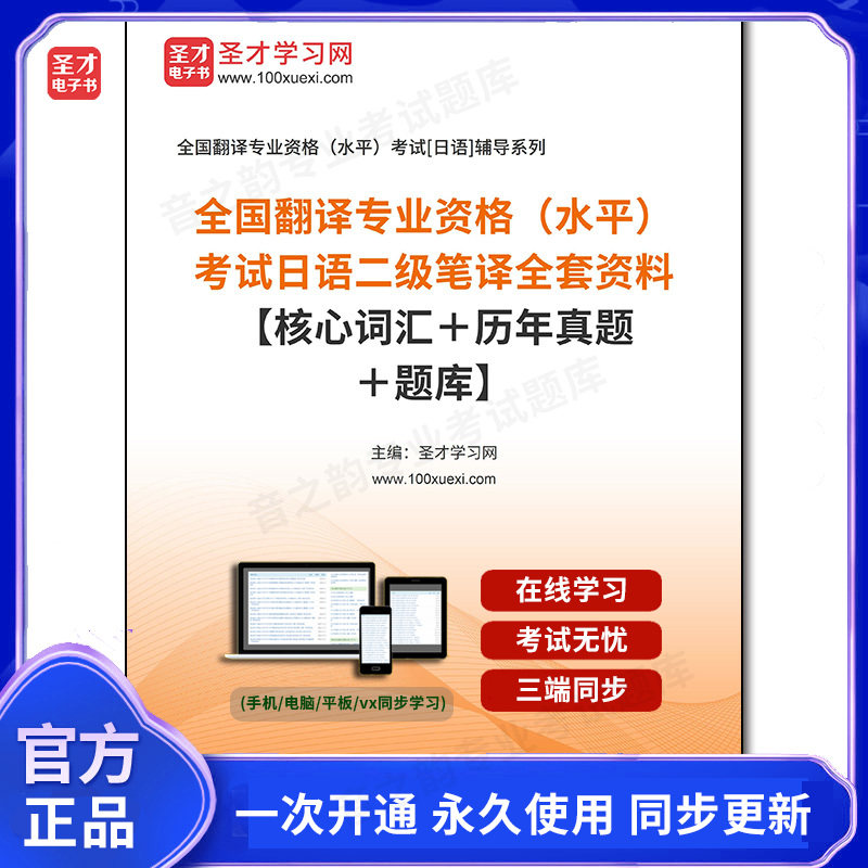 992111全套2026年全国翻译专业资格（水平）考试日语二级笔译全套资料【核心词汇＋历年真题＋题库】