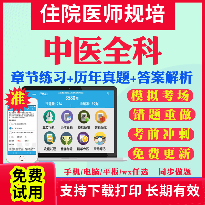 2025年中医全科规培考试教材历年真题库全国住院医师规范化培训规培题库真题试卷住培结业考试教材书网课视频课件资料考前冲刺卷题