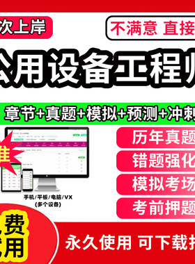 2026注册设备公用工程师基础考试暖通教材注册公用设备给排水动力考试历年真题库试卷暖通工程师设计空调书籍视频课程设计手册2026