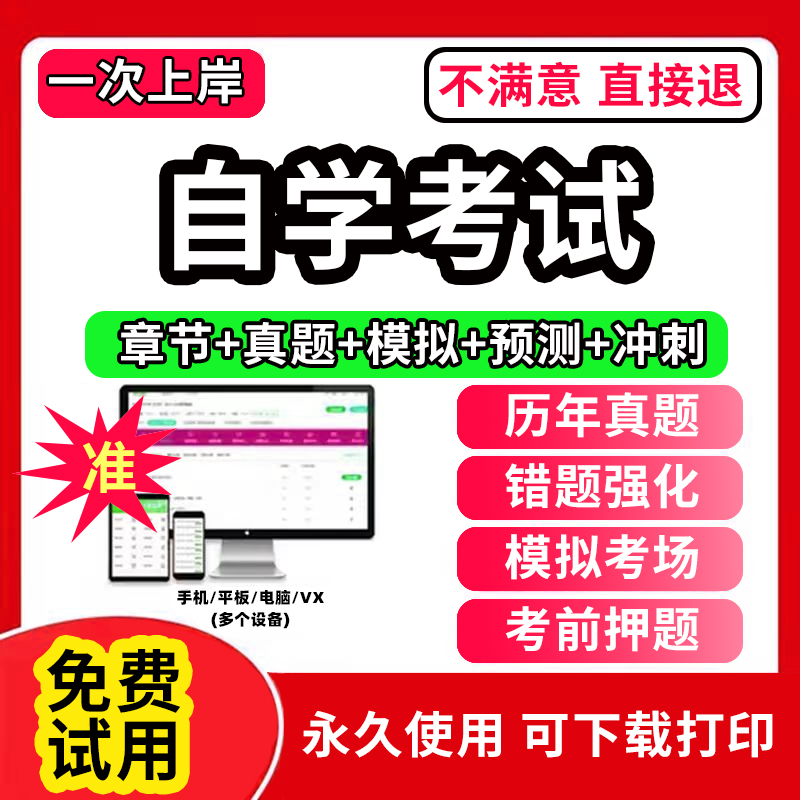 陕西省自学考试00160审计学题库自考试卷历年真题教材书课件网课程讲义专科本科刷题软件电子版视频练习题源考试资料中心押题专升
