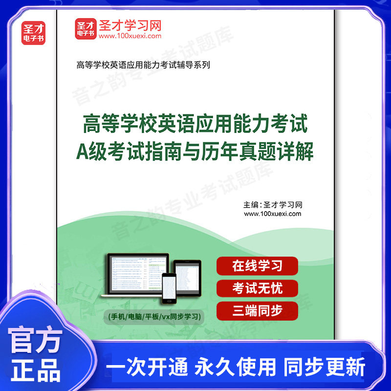 963888电子书高等学校英语应用能力考试A级考试指南与历年真题详解