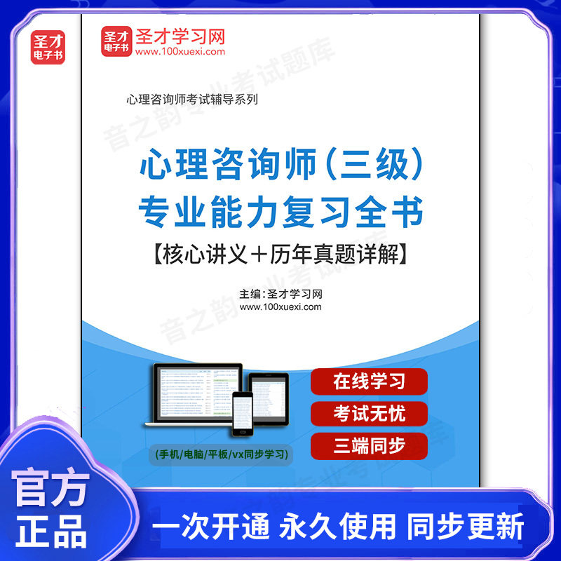 156032电子书心理咨询师（三级）专业能力复习全书【核心讲义＋历年真题详解】