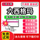 2026年中国质量协会六西格玛黑带绿带题库管理统计指南教材注册质量经理考试软件培训第三版 2026 历年真题试卷美中质协APP激活码