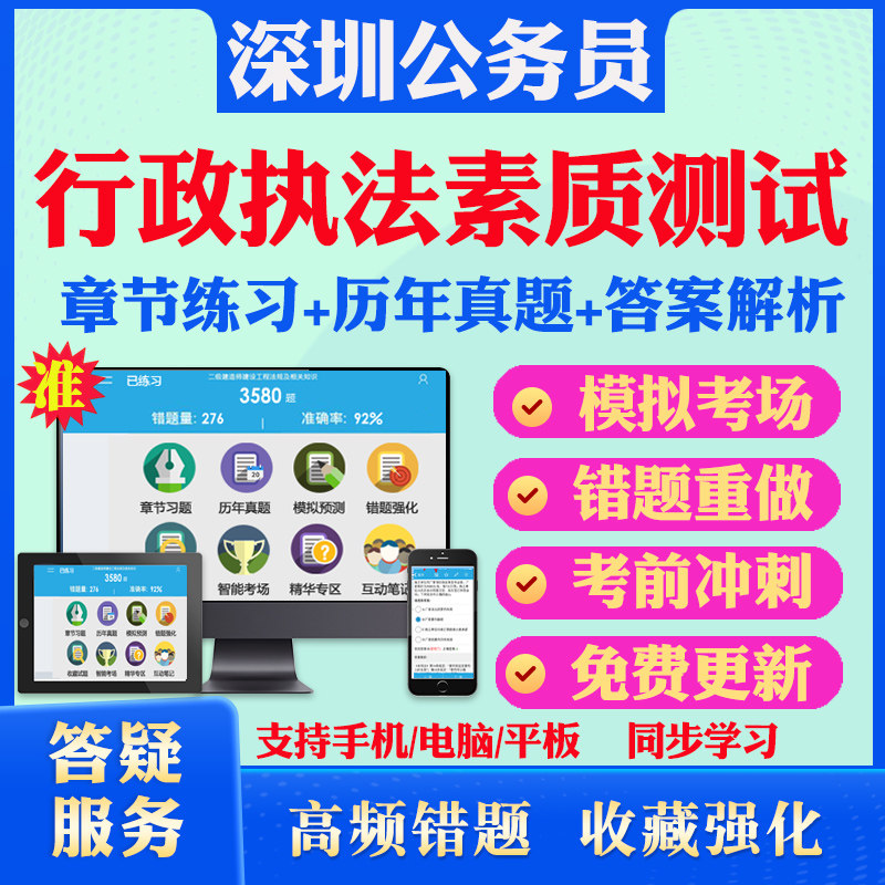 行政执法素质测试2026广东深圳公务员笔试题库历年真题模拟试卷章节练习行政职业能力测验申论I、II类深圳公务员考试冲刺卷教材书