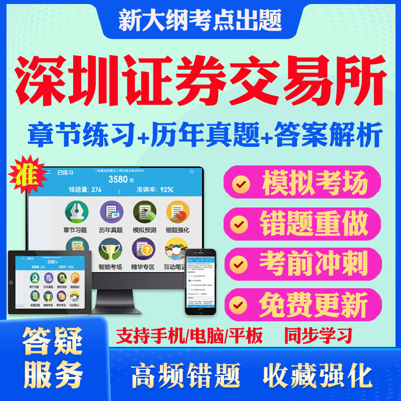 2026深圳证券交易所社会校园招聘工作人员考试题库历年真题模拟试卷教材网课资料课件考前冲刺卷讲义资料考试密卷押题真题库教材书