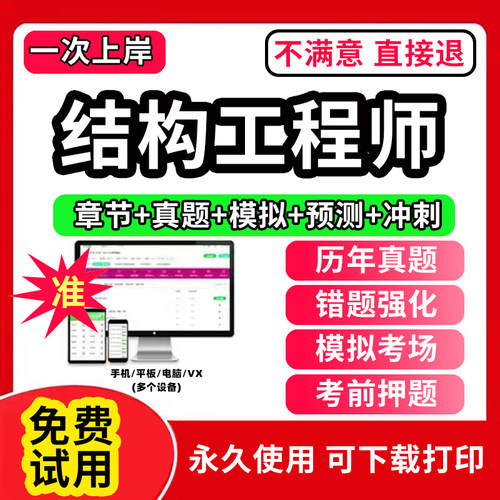 2025年注册一级二级结构工程师基础专业考试教材真题库一注二网课