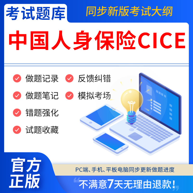 慧考智学2025年中国人身保险CICE考试保险从业人员资格题库软件激活码中级高级寿险管理师风险管理与人身保险历年真题试卷模拟押题