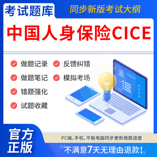 慧考智学2026年中国人身保险CICE考试保险从业人员资格题库软件激活码中级高级寿险管理师风险管理与人身保险历年真题试卷模拟押题