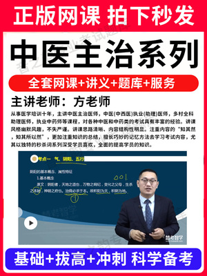 中医内科主治医师2024年网课视频中级教材历年真题库副高副主任医师考试针灸儿科学全科妇科骨伤中西医结合昭昭医考护理学