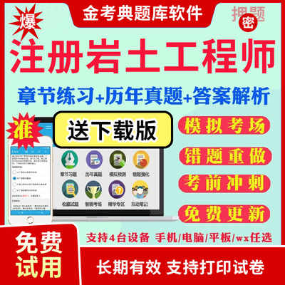 2026勘察设计注册岩土工程师考试题库历年真题模拟试题土木工程师岩土专业基础知识岩土专业案例公共基础考试真题视频网课教材资料